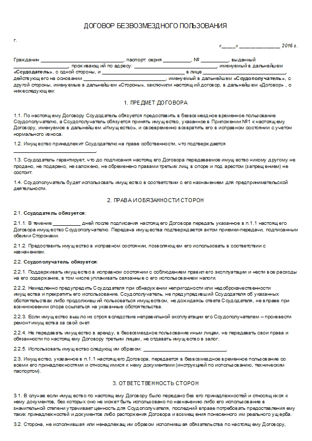 Безвозмездная аренда: зачем это нужно и какие особенности у такого договора - читайте в разделе учебник