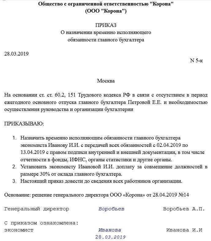 Исполнение обязанностей главного бухгалтера на время отпуска