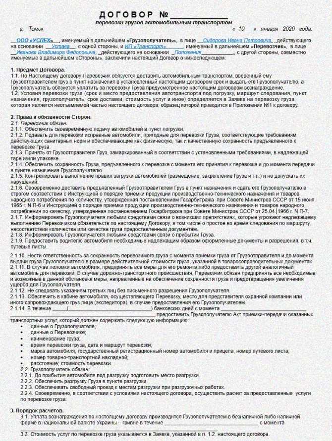 Транспортная накладная (образец 2022г)