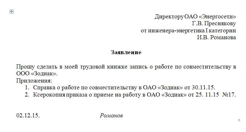 Как правильно уволить по собственному желанию внешнего совместителя?
