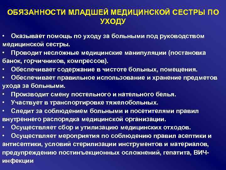 Должностная инструкция медработника