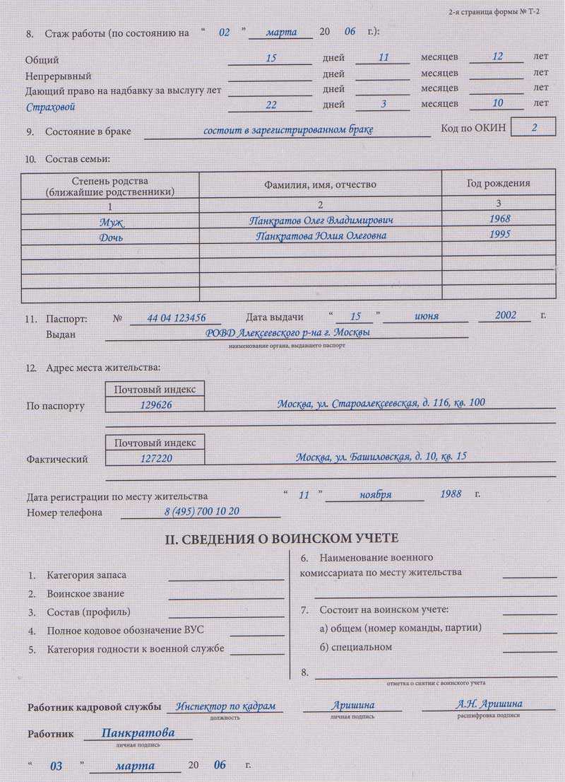 Личная карточка работника форма т-2: образец заполнения скачать и узнать правила составления