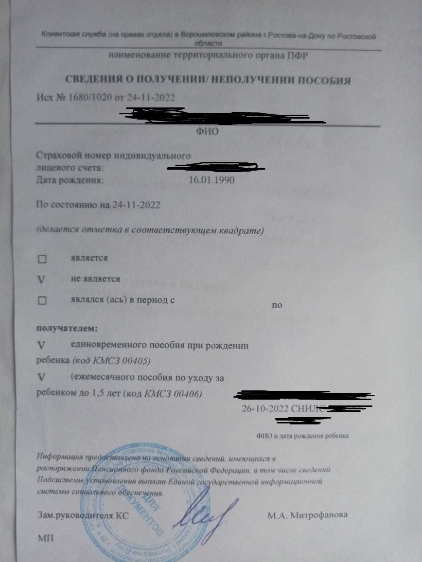 Справка о неполучении единовременного пособия