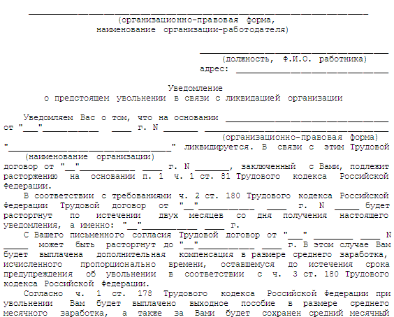 Особенности увольнения во время отпуска