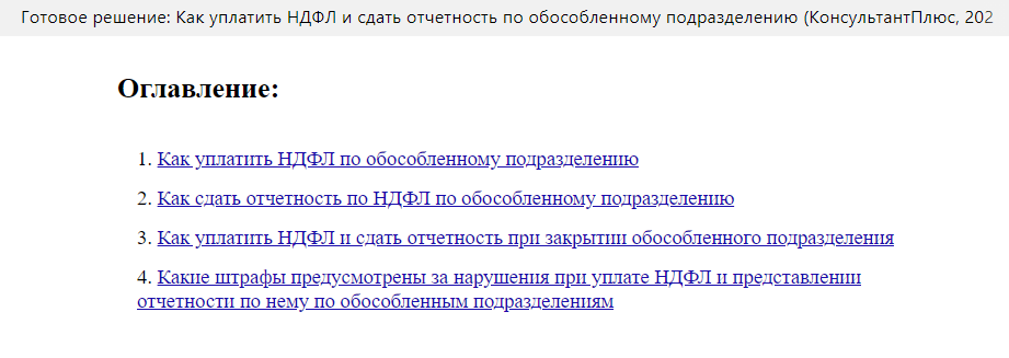 Обособленное подразделение: что это такое