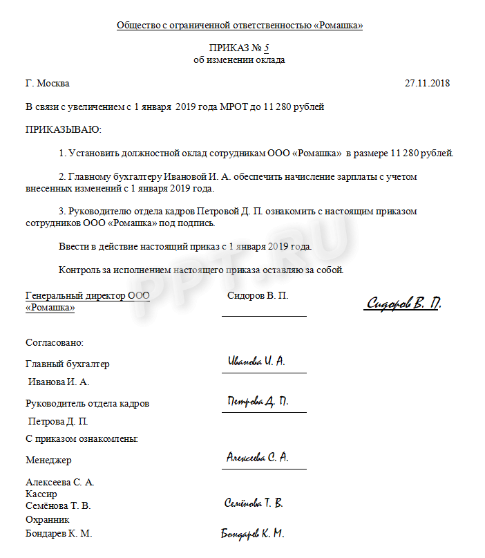 Может ли работодатель уменьшить или повысить заработную плату и оклад сотрудникам: как оформить изменение, образец приказа и уведомления