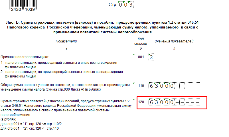 Уменьшение патента на взносы при совмещении с усн