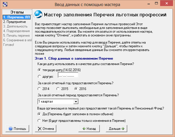 Льготные профессии 2020