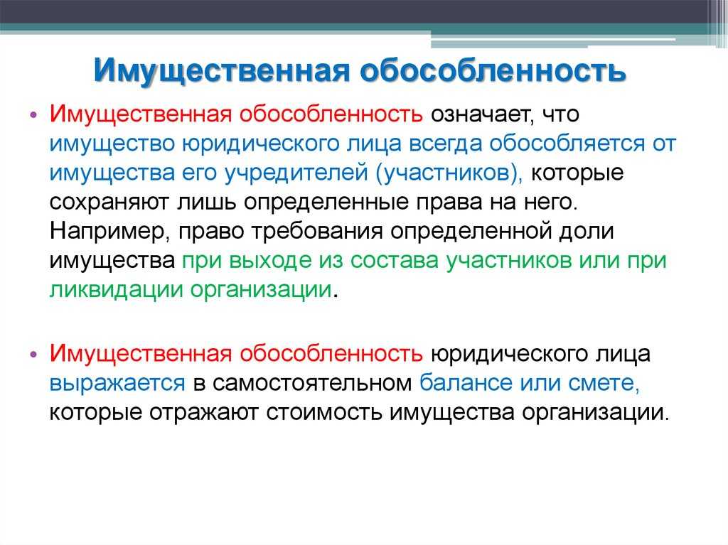 Принцип имущественной обособленности | бух.1с - сайт для современного бухгалтера
