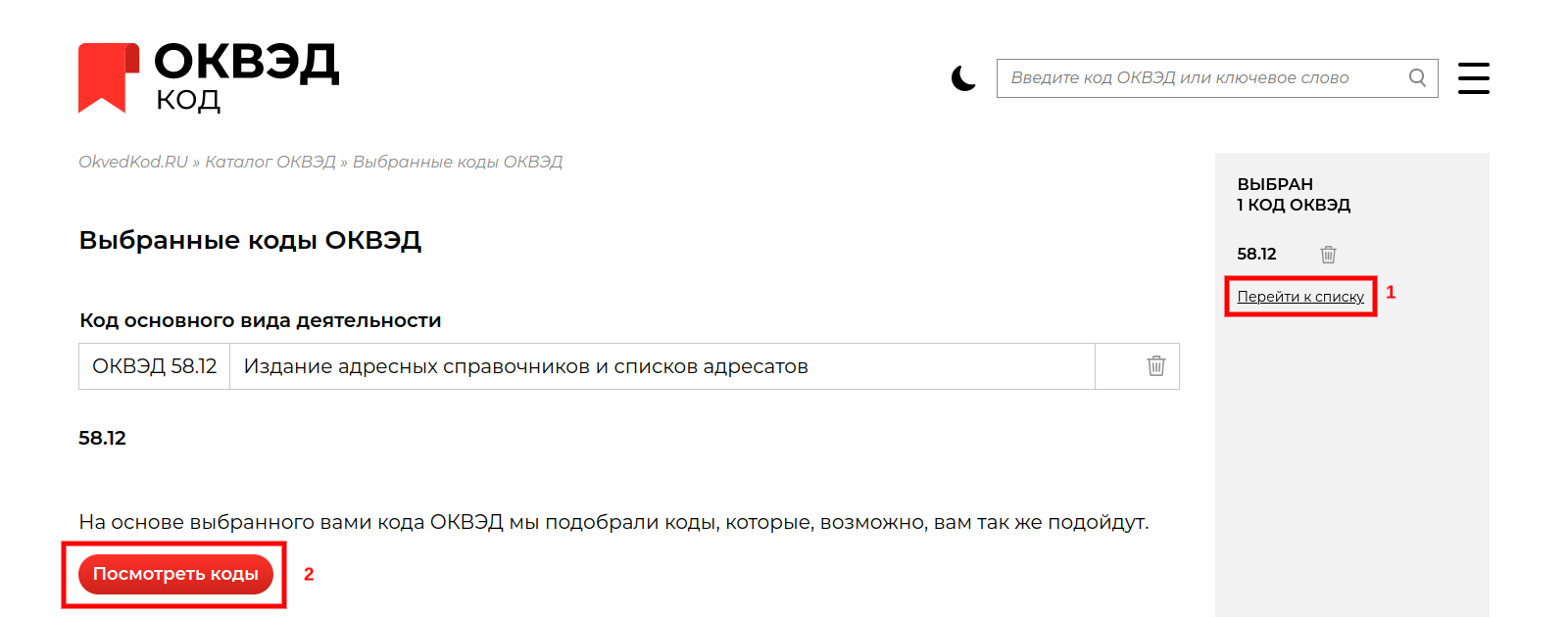Как выбрать коды оквэд при регистрации и какой грозит штраф, если их указать неверно - контур.фокус