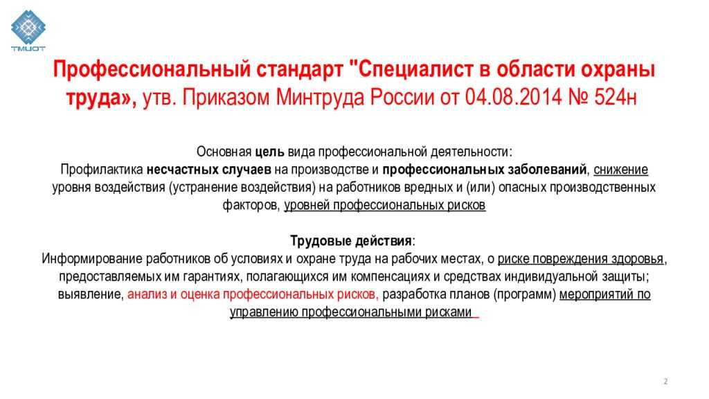 Код должности специалиста по охране труда в еткс - юридический советникъ