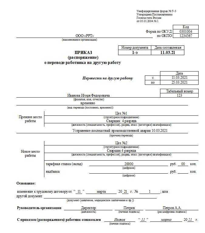 Перевод работника с временной на постоянную работу: пошаговая инструкция, образец приказа