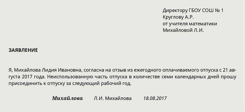 Отзыв из отпуска по производственной необходимости