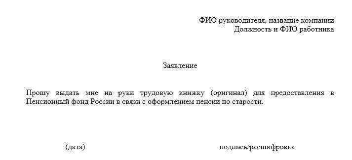 Трудовая книжка - все нюансы ведения