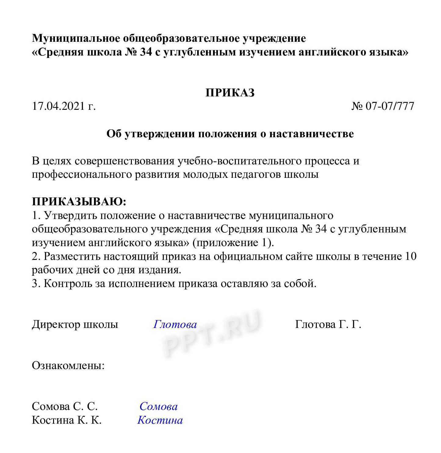 Положение об оплате труда работников образец 2019 скачать бесплатно