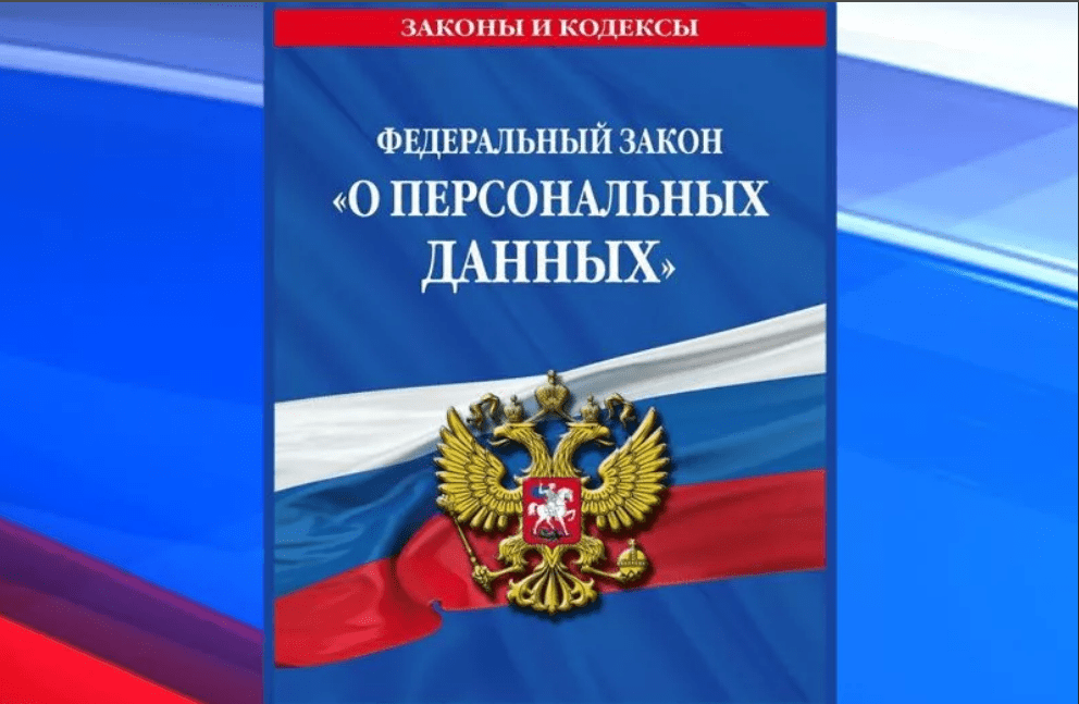 В статье обозреваем важные изменения в законодательстве, касающиеся персональных данных и из защиты