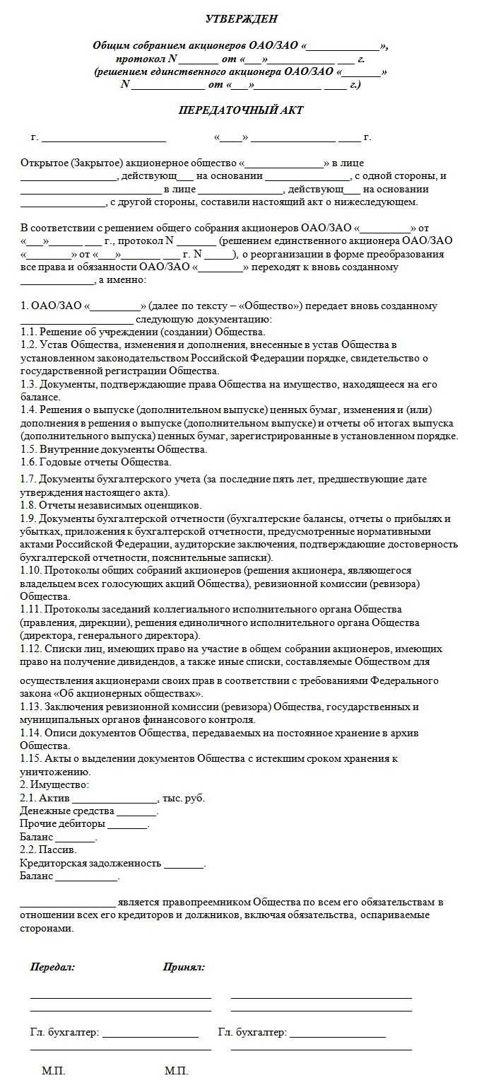 Передаточный акт к договору о присоединении - образец 2024