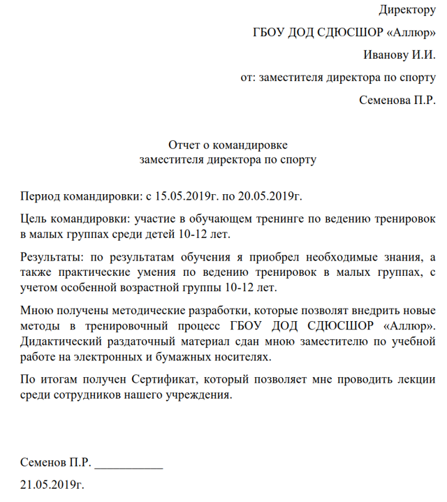 Как оформить командировку сотруднику в 2024 году: инструкция для бухгалтера