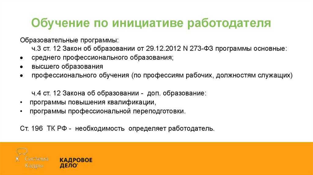 Как составить договор на обучение сотрудника ученический договор