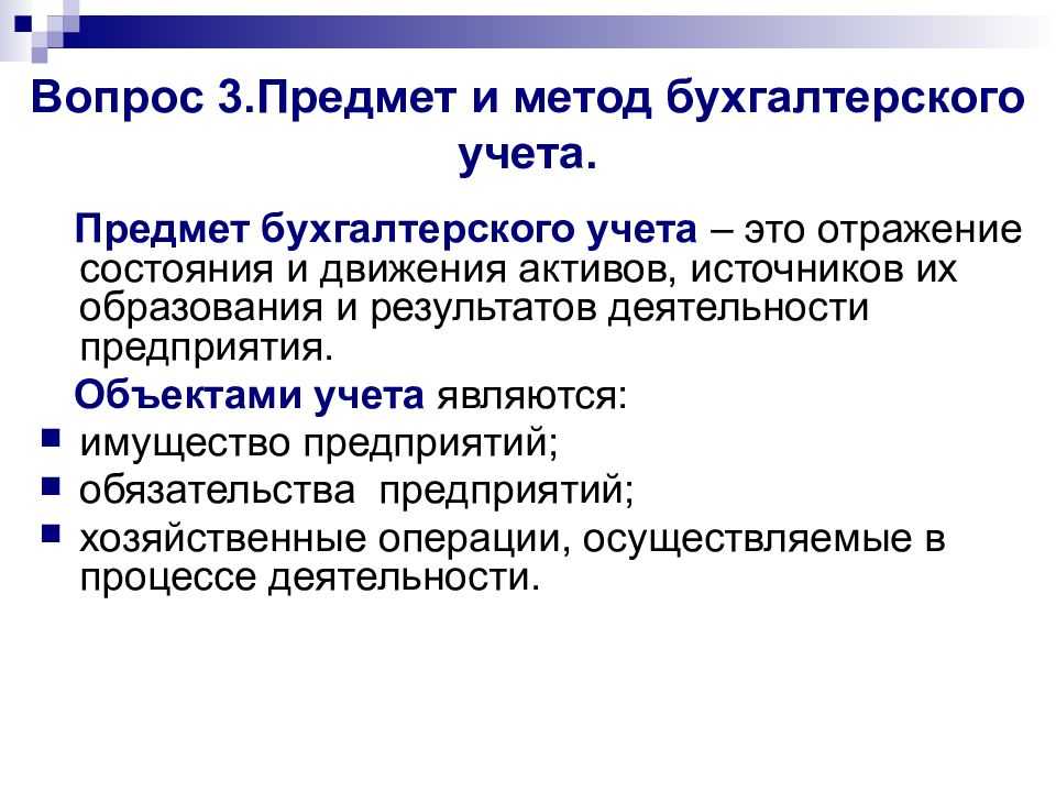Методы бухгалтерского учета