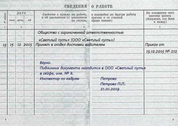 Основные правила заверения трудовой книжки