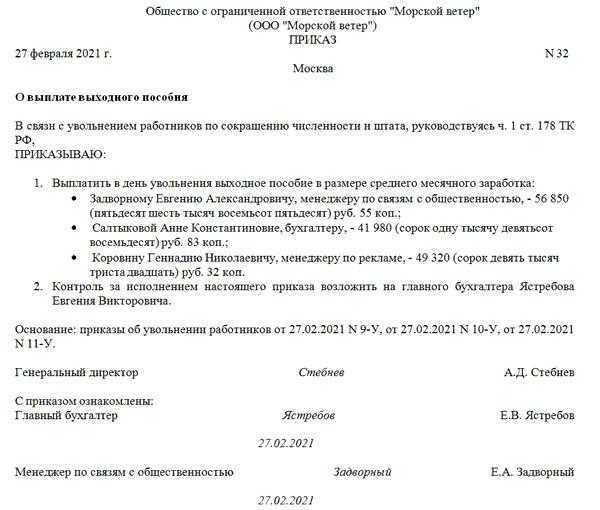 Сокращение на работе: как происходит и как правильно уволиться?
