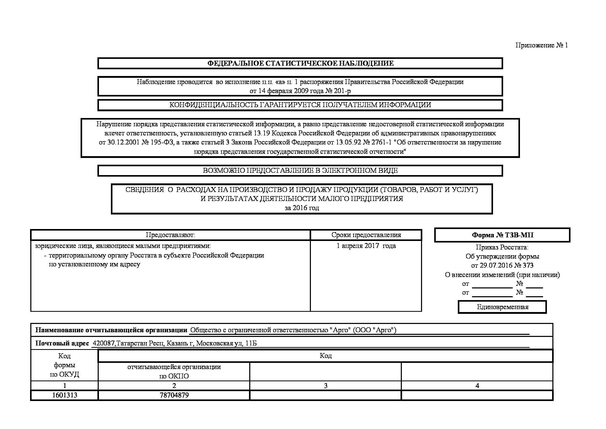 Скачать формы статистики 2023, предприниматель, пм 57, бланки и сроки