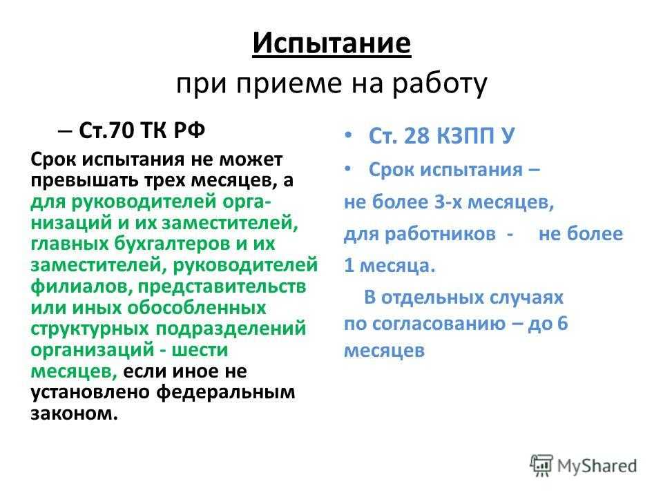 Статья 70 тк рф (последняя редакция с комментариями). испытание при приеме на работу