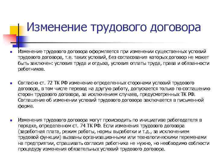 Трудовой договор