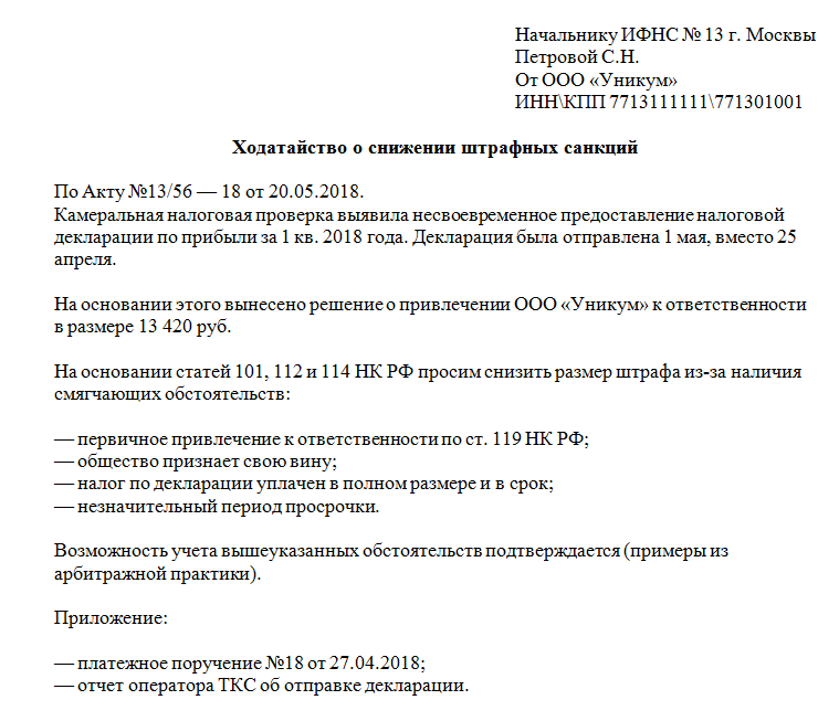 Cнижение штрафа налоговой