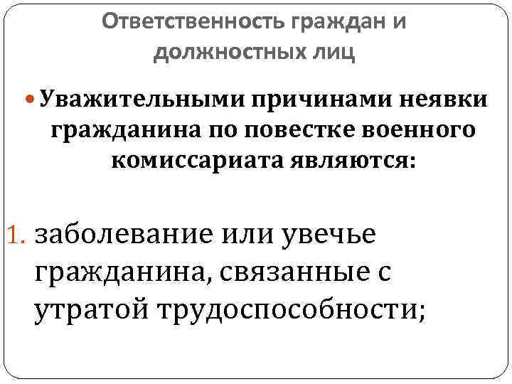 Юридическая справка о мобилизации