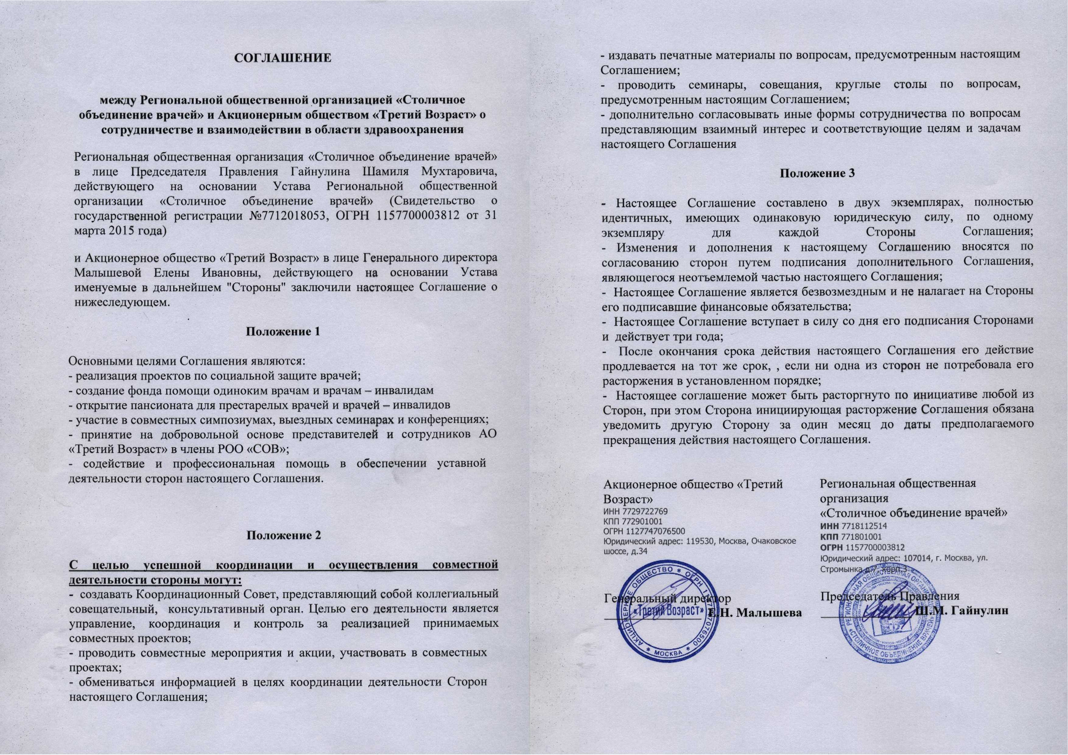 Устав ооо в 2024 году, образец с одним и двумя учредителями