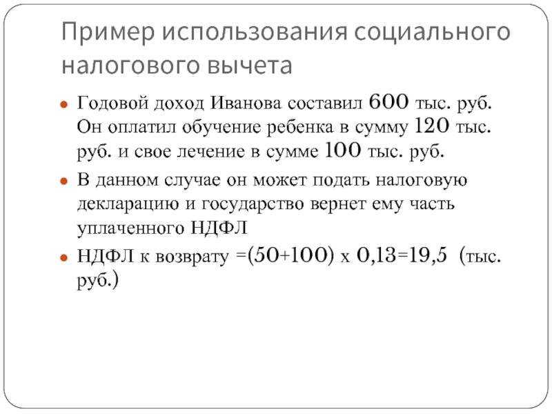 Налоговый вычет на лечение в 2024 году: как получить, размер и какие документы нужны