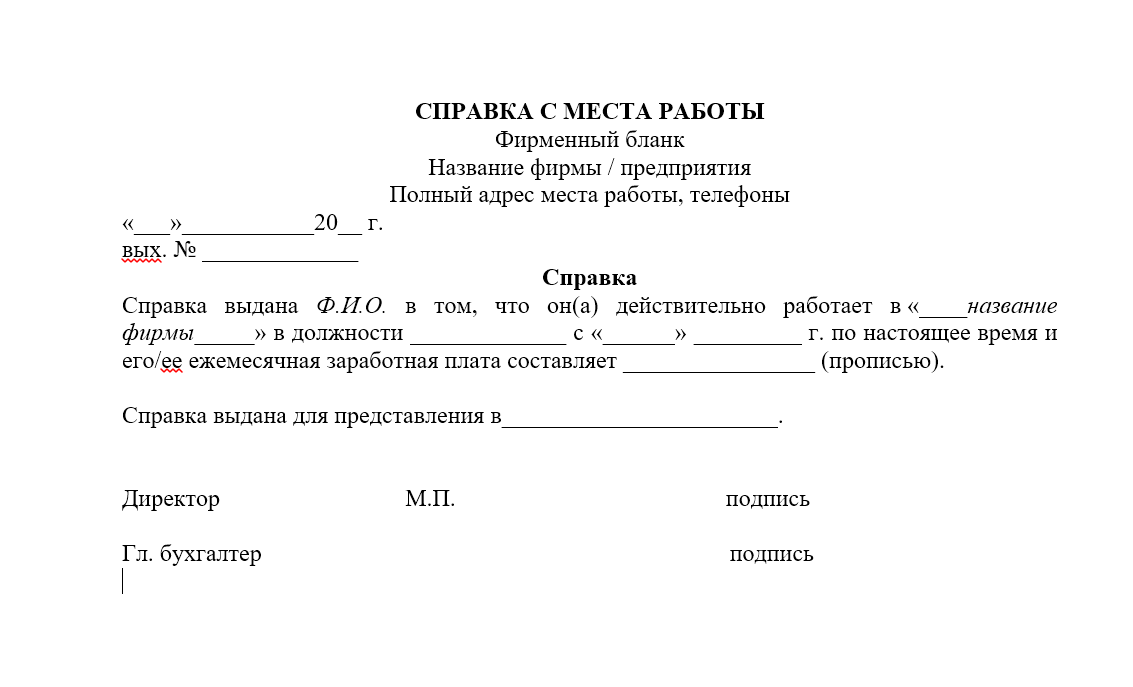 Справка о доходах ип: образец заполнения и где получить