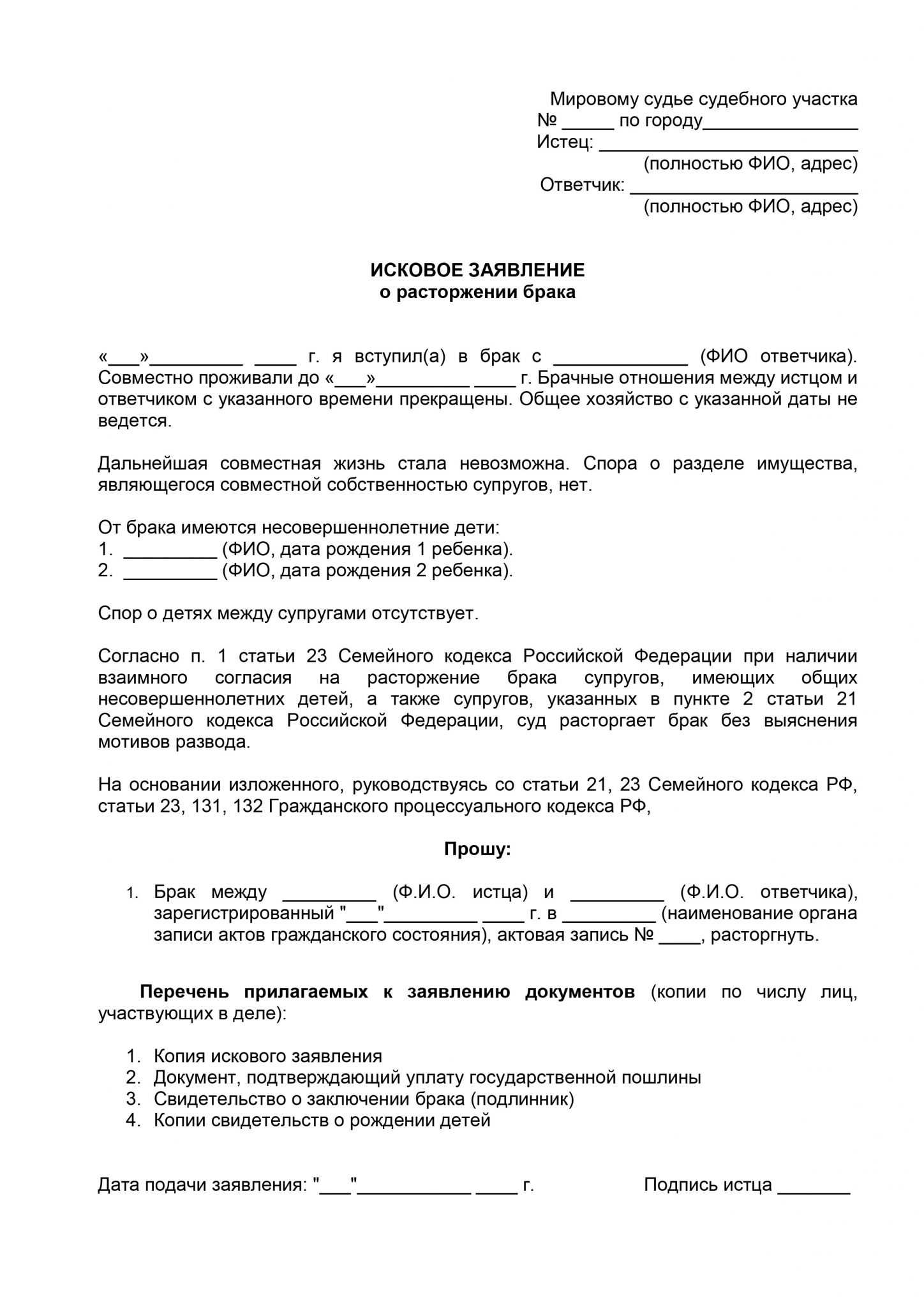 Как и куда идти подавать заявления на развод?