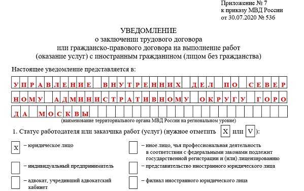 Уведомление гувм мвд (фмс) о приеме на работу и увольнении иностранных граждан в 2020 году