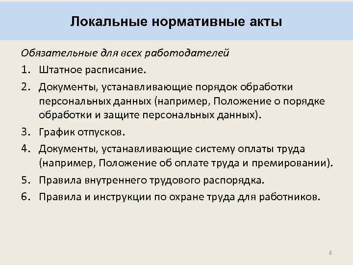 Инструкция по кадровому делопроизводству | контур.школа