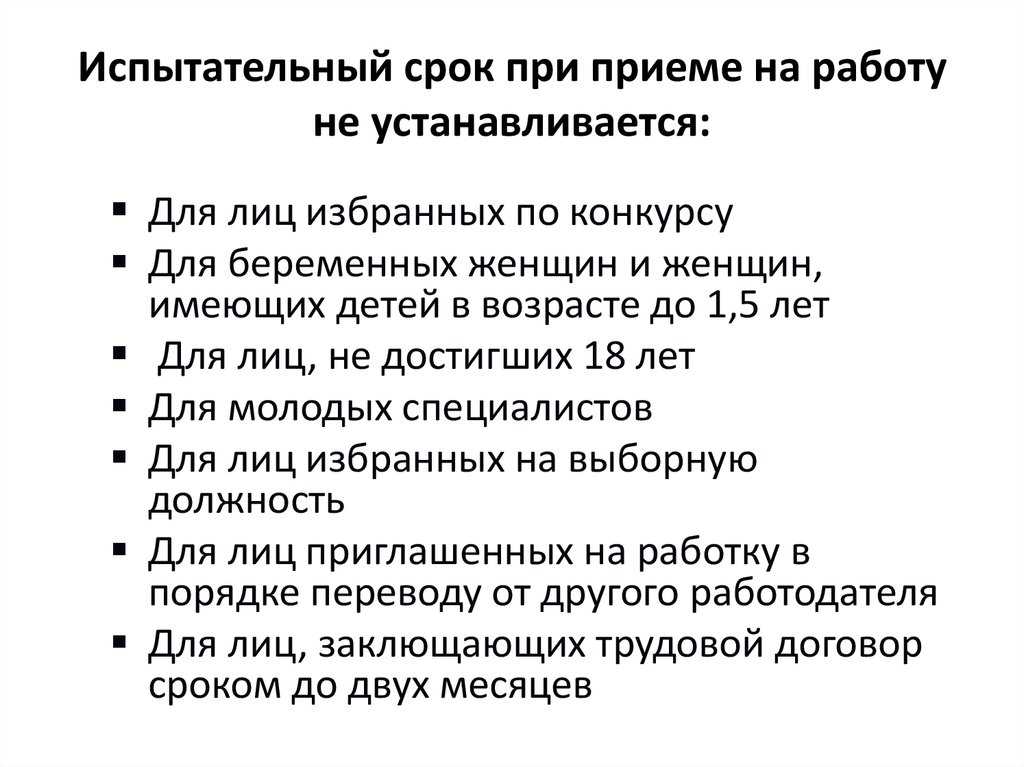 Как пройти испытательный срок на работе? советы успешного прохождения.
