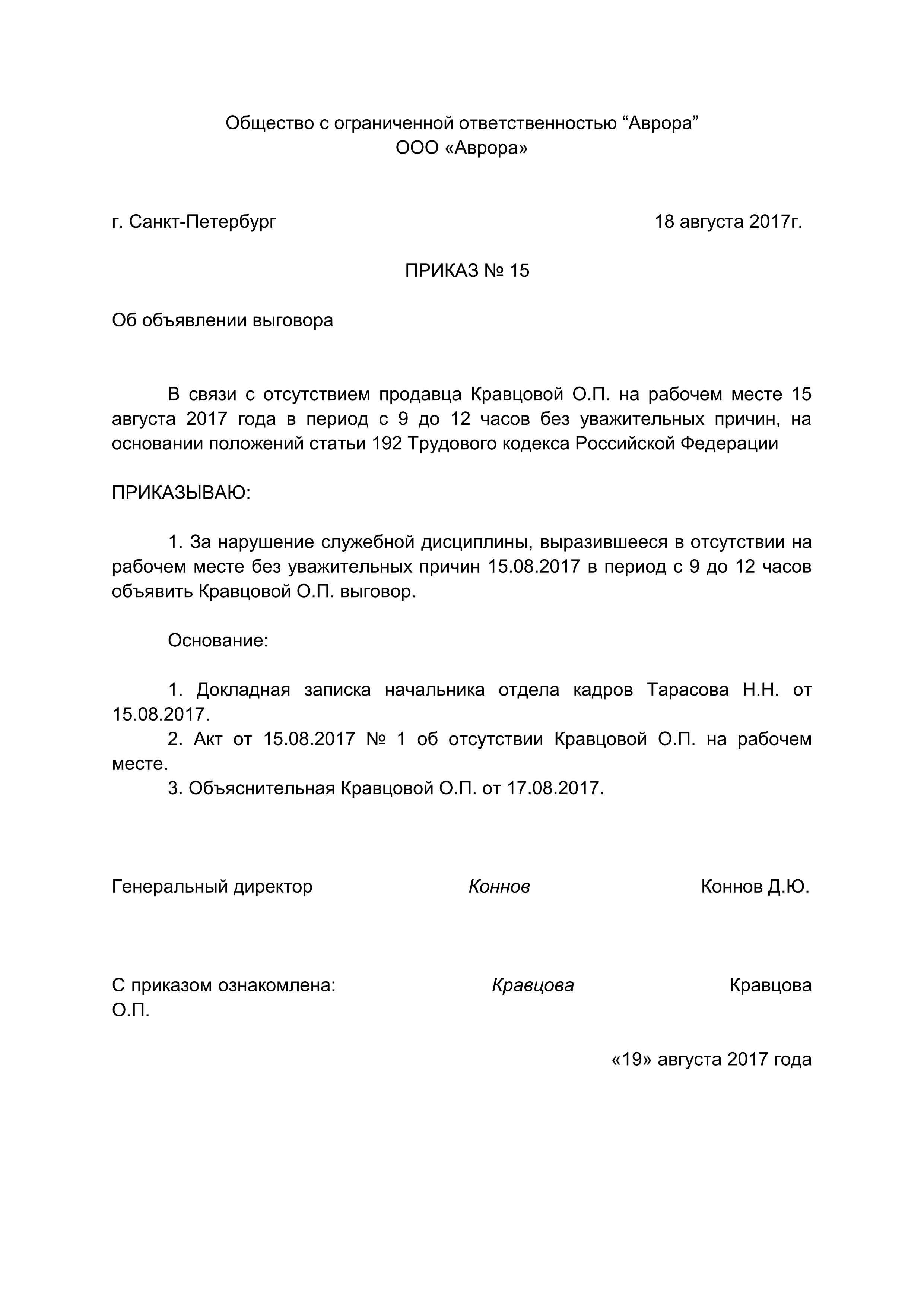 Выговор с занесением в трудовую книжку: оформление