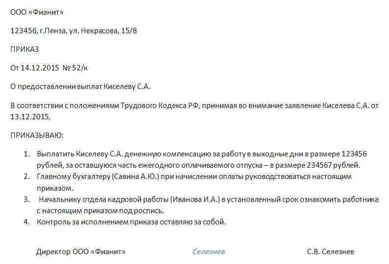 Можно ли получить компенсацию за неиспользованный отпуск?