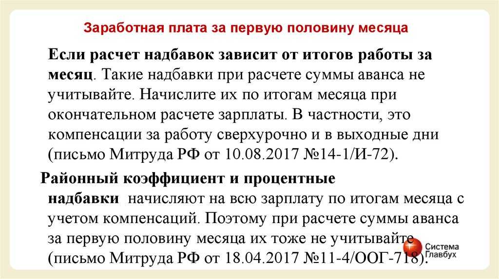 Как рассчитать аванс и основную часть зарплаты в 2021 году