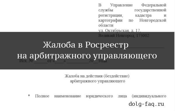 Отстранение арбитражного управляющего - юридическая компания «можно»