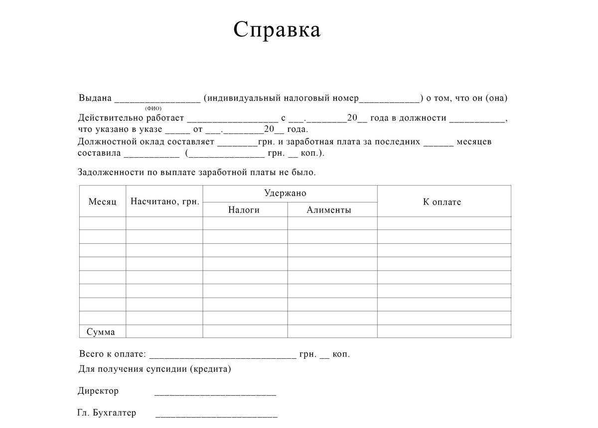 Справка о доходах ип, где индивидуальному предпринимателю её взять, можно ли сделать справку самому себе