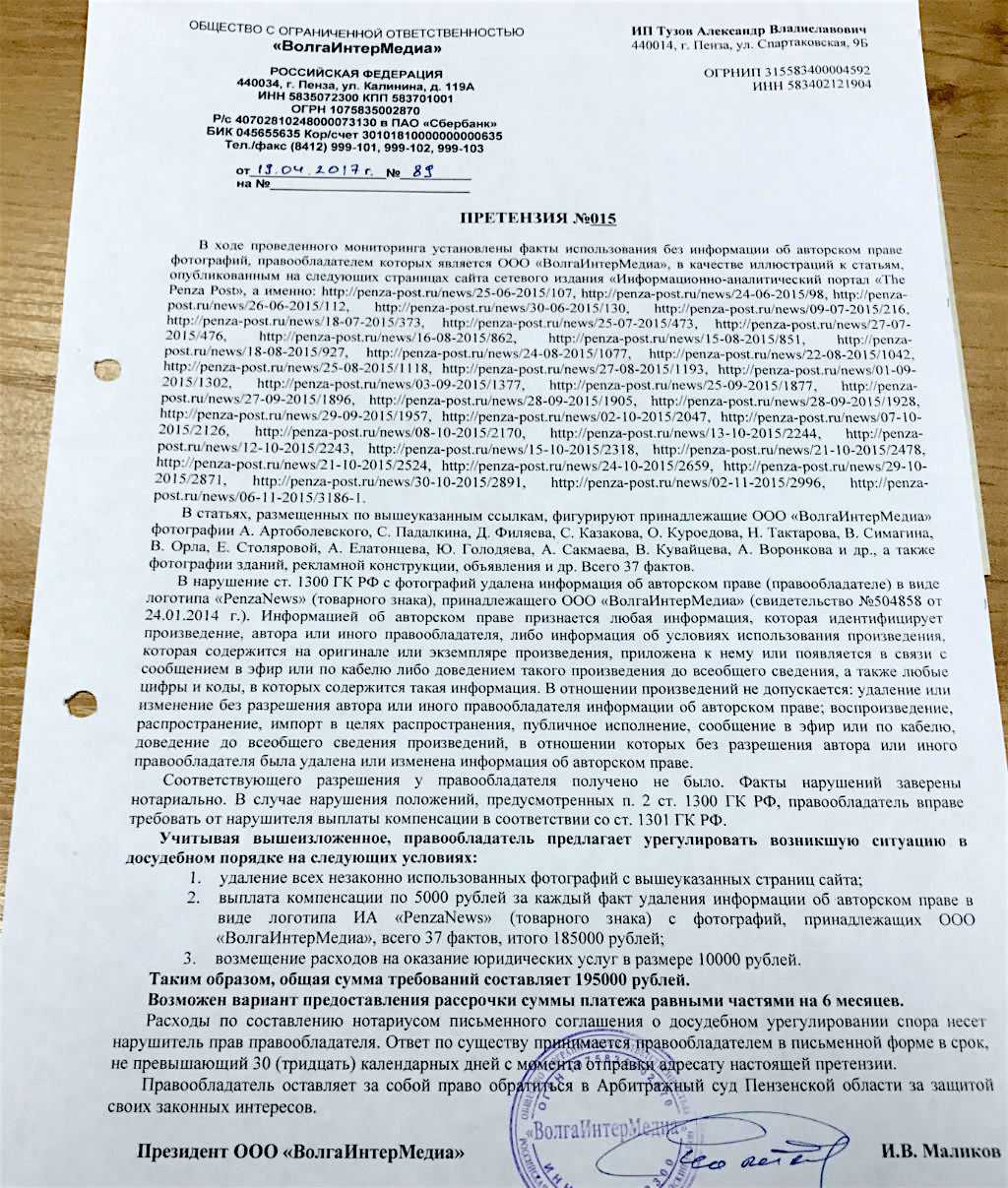 Письмо о браке продукции, образец