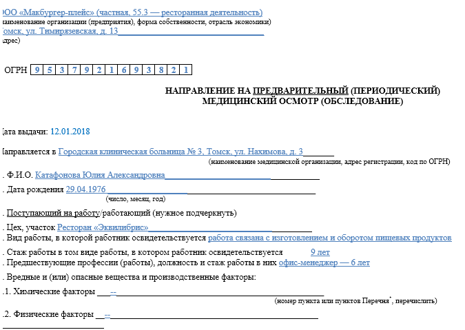 Бланк направления на медицинский осмотр при приеме на работу: скачать образец и подробную инструкцию по заполнению