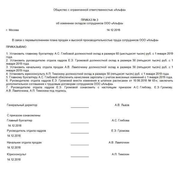 Кадровый перевод изменение оклада приказ - учим языки вместе