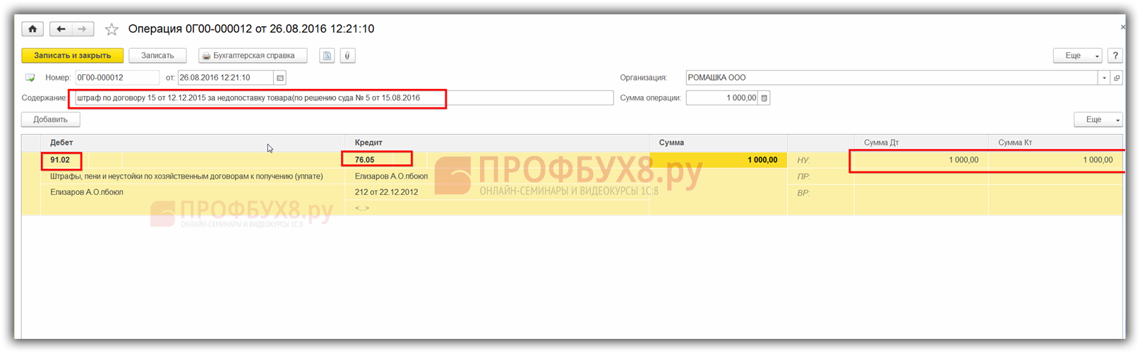 Бухгалтерский учет штрафных санкций и неустоек