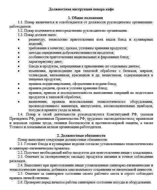 Должностная инструкция повара: права и обязанности
