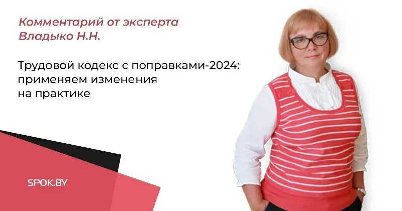 Изменения в законодательстве о труде с 2024 года в россии: все, что нужно знать