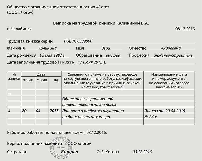 Выписка из трудовой книжки в 2024 году. образец составления и бланк